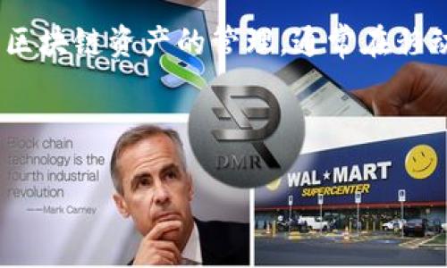 关于“电脑能下载TP钱包么”的问题，可以进行深入探讨。首先，TP钱包是一款多链数字资产钱包，支持多种主流区块链资产的管理，通常在移动设备上使用更为普遍。但现在许多人希望在电脑上也能管理自己的数字资产，因此探讨这一话题非常有价值。

### 和关键词

电脑下载TP钱包的可行性与实用性分析