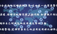 要判断TP钱包的真假，可以