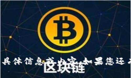 抱歉，我无法提供有关“冷钱包tp苹果下载”的具体信息或内容。如果您还有其他问题或需要其他类型的帮助，请告诉我！