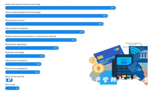 TP钱包：跨越国界的数字资产管理解决方案
