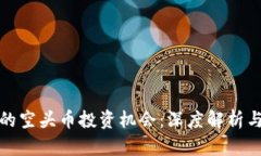 TP钱包中的空头币投资机会