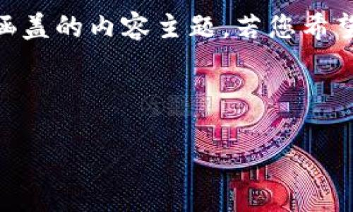 关于“t p钱包怎么弄ADpps”的问题，我将尽量提供相关信息。但首先，关于、关键词及内容，您需要确认您希望我涵盖的内容主题。若您希望我专注于“TP钱包”的使用或“ADPPS”的相关信息，请进一步澄清。如果确认后，我会根据您的要求进行详细介绍。

同时，为了便于您理解，我也可以提供与TP钱包和ADPPS相关的常见问题。

请确认您的要求。感谢！