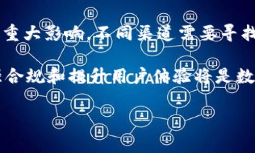 在中国，目前对于数字钱包和相关金融科技的监管非常严格，因此关于“T P钱包”是否可以给中国用户使用的问题也需要从多个角度进行分析。

1. T P钱包的基本介绍

T P钱包是一种数字钱包，通常用于存储和交易加密货币或进行在线支付。随着金融科技的不断发展，越来越多的人开始接受数字钱包的使用。T P钱包可能涉及多种功能，包括转账、收款、购买商品等。这种钱包通常由某些公司提供，用户需要下载应用，进行注册，并依照相关政策进行KYC（了解你的客户）验证。

2. 中国对于数字钱包的监管政策

中国政府对于数字货币和相关金融科技的监管相对较为严格。2017年，中国人民银行公布了关于ICO（首次代币发行）和数字货币交易所的禁令，之后不断加强对于加密货币的监管。中国目前并不承认比特币等加密货币的法律地位，这使得涉及数字货币的交易在法律上存在一定的风险。

针对数字钱包的监管，中国监管机构要求金融科技公司必须遵循严格的反洗钱法规、消费者保护法规和数据隐私法规。因此，任何想要在中国市场推出钱包的企业都需要获得相应的牌照，进行合规检查，这使得一些国际品牌在进入中国市场时面临着嬉戏障碍。

3. T P钱包是否符合中国市场的合规要求

如果当前的T P钱包希望进入中国市场，首先需要确保其能够符合中国的监管要求。这不仅包括反洗钱和客户身份验证的严格要求，还涉及到数据保护和用户隐私。这意味着T P钱包需要满足一系列的法律法规，从而能够合法地为中国用户提供服务。

此外，T P钱包也可能需要与当地的金融机构进行合作，以便获取相应的资质。有些情况下，钱包公司可能需要与国内银行或其他金融机构合作，推出符合中国市场需求的产品和服务。这在一定程度上提高了合规的可能性，但也给钱包的运营增加了复杂性。

4. 中国用户对数字钱包的接受程度

根据市场调查，越来越多的中国用户开始接受数字钱包，尤其是在移动支付普及的背景下，例如支付宝和微信支付，这些金融科技公司在数字支付领域取得了成功。这样背景下，T P钱包如能在用户信任度、技术支持及服务功能上进行创新，可能会吸引一部分用户的关注。

但是，数字钱包在中国市场的接受度也与消费者的安全感密切相关。由于对诈骗和数据泄露的担忧，中国用户对于未被广泛认可的国际钱包持有谨慎态度。因此，T P钱包如果想要吸引中国用户，必须在安全性、便捷性和用户体验等方面下足功夫。

相关问题分析

问题一：T P钱包如何获取中国市场的合规资质？

T P钱包如果希望在中国运营，首先需要了解中国市场的合规要求。这包括对中华人民共和国金融法以及地方性金融法律法规的了解。为了合法合规地提供服务，T P钱包可以采取以下措施：

首先，进行全面的法律咨询，了解相关的法律法规以及要求。例如，根据中国的《支付服务管理办法》，需要根据不同的业务模式进行相关的牌照申请，包括支付牌照、钱包运营牌照等。

其次，与有相关资质的本地金融机构展开合作。例如，一些国际支付公司在进入中国市场时，与中国的银行建立了战略合作伙伴关系，实现了合规经营。此外，通过当地企业采购技术和资源，以更好地理解市场需求并满足当地监管要求。

最后，在技术层面上，确保数据管理符合GDPR及中国提出的相关数据保护法规，以此增强用户的信任感。例如，通过建立本地服务器来存放用户数据，以规避跨境数据传输所带来的合规风险。

问题二：T P钱包如何吸引中国用户？

想要吸引中国用户，T P钱包需要在用户体验、功能设置和安全防护等方面进行改进：

首先，从用户体验入手。T P钱包的界面设计应尽可能简洁，符合中国用户的使用习惯。同时，考虑到中国用户的支付习惯，应该支持多种本地支付方式，如二维码支付、银行卡支付等。

其次，提供丰富的功能和服务。例如，若能够引入即时转账、跨境支付等服务，便可以满足用户不同层次的需求。同时，增加用户的反馈渠道，不断产品和服务，形成良性循环。

最后，安全问题是用户选择钱包的重要因素。面临高科技诈骗的趋势，T P钱包需要引入更为先进的安全防护措施。解决方案可以包括双重身份验证、动态验证码、交易提醒等方式，尽量降低用户的风险感。

问题三：在中国使用数字钱包的潜在风险是什么？

使用数字钱包在中国的潜在风险，主要体现在以下几个方面：

首先，合规风险。如果T P钱包未能获得合法的运营牌照，可能会面临罚款、关闭运营等法律风险。因此，在正式推出前务必确保合规性。

其次，安全风险。虽然T P钱包可能具备强大的技术支持，但网络安全问题始终存在。用户账户被盗、信息泄露、交易诈骗等问题依然是数字钱包普遍面临的风险。要通过强有力的技术防护措施来降低这些风险。

最后，市场适应风险。数字钱包在中国市场的接受度与用户的教育程度密切相关，如果用户对数字钱包的信任度不高，采用率也会受到限制。为了应对这类风险，T P钱包可以通过加强品牌宣传、合作推广等方式，提高用户的意识和信任。

问题四：未来数字钱包在中国市场的发展趋势如何？

未来数字钱包在中国市场可能呈现多个发展趋势：

首先，技术推动会使得安全性更强。随着区块链技术、量子密码等安全技术的逐步发展，数字钱包将变得更加安全可靠，用户的信任度将进一步提升。

其次，数字人民币的推出将改变整个市场格局。中国央行正在推进法定数字货币的开发，未来数字人民币的普及可能会对其他数字钱包产生重大影响，不同渠道需要寻找合作与差异化竞争才能生存。

最后，市场的国际化趋势将愈加强烈。越来越多的国际品牌正在寻找进入中国市场的机会，以期在竞争中占得一席之地。因此，保持创新、加强合规和提升用户体验将是数字钱包在中国市场成功的关键。

通过上述分析，可以看到T P钱包在中国市场的运营需要谨慎推进，关注合规性与用户体验，以期克服内外部挑战，实现成功与可持续发展。