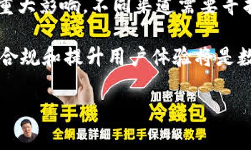 在中国，目前对于数字钱包和相关金融科技的监管非常严格，因此关于“T P钱包”是否可以给中国用户使用的问题也需要从多个角度进行分析。

1. T P钱包的基本介绍

T P钱包是一种数字钱包，通常用于存储和交易加密货币或进行在线支付。随着金融科技的不断发展，越来越多的人开始接受数字钱包的使用。T P钱包可能涉及多种功能，包括转账、收款、购买商品等。这种钱包通常由某些公司提供，用户需要下载应用，进行注册，并依照相关政策进行KYC（了解你的客户）验证。

2. 中国对于数字钱包的监管政策

中国政府对于数字货币和相关金融科技的监管相对较为严格。2017年，中国人民银行公布了关于ICO（首次代币发行）和数字货币交易所的禁令，之后不断加强对于加密货币的监管。中国目前并不承认比特币等加密货币的法律地位，这使得涉及数字货币的交易在法律上存在一定的风险。

针对数字钱包的监管，中国监管机构要求金融科技公司必须遵循严格的反洗钱法规、消费者保护法规和数据隐私法规。因此，任何想要在中国市场推出钱包的企业都需要获得相应的牌照，进行合规检查，这使得一些国际品牌在进入中国市场时面临着嬉戏障碍。

3. T P钱包是否符合中国市场的合规要求

如果当前的T P钱包希望进入中国市场，首先需要确保其能够符合中国的监管要求。这不仅包括反洗钱和客户身份验证的严格要求，还涉及到数据保护和用户隐私。这意味着T P钱包需要满足一系列的法律法规，从而能够合法地为中国用户提供服务。

此外，T P钱包也可能需要与当地的金融机构进行合作，以便获取相应的资质。有些情况下，钱包公司可能需要与国内银行或其他金融机构合作，推出符合中国市场需求的产品和服务。这在一定程度上提高了合规的可能性，但也给钱包的运营增加了复杂性。

4. 中国用户对数字钱包的接受程度

根据市场调查，越来越多的中国用户开始接受数字钱包，尤其是在移动支付普及的背景下，例如支付宝和微信支付，这些金融科技公司在数字支付领域取得了成功。这样背景下，T P钱包如能在用户信任度、技术支持及服务功能上进行创新，可能会吸引一部分用户的关注。

但是，数字钱包在中国市场的接受度也与消费者的安全感密切相关。由于对诈骗和数据泄露的担忧，中国用户对于未被广泛认可的国际钱包持有谨慎态度。因此，T P钱包如果想要吸引中国用户，必须在安全性、便捷性和用户体验等方面下足功夫。

相关问题分析

问题一：T P钱包如何获取中国市场的合规资质？

T P钱包如果希望在中国运营，首先需要了解中国市场的合规要求。这包括对中华人民共和国金融法以及地方性金融法律法规的了解。为了合法合规地提供服务，T P钱包可以采取以下措施：

首先，进行全面的法律咨询，了解相关的法律法规以及要求。例如，根据中国的《支付服务管理办法》，需要根据不同的业务模式进行相关的牌照申请，包括支付牌照、钱包运营牌照等。

其次，与有相关资质的本地金融机构展开合作。例如，一些国际支付公司在进入中国市场时，与中国的银行建立了战略合作伙伴关系，实现了合规经营。此外，通过当地企业采购技术和资源，以更好地理解市场需求并满足当地监管要求。

最后，在技术层面上，确保数据管理符合GDPR及中国提出的相关数据保护法规，以此增强用户的信任感。例如，通过建立本地服务器来存放用户数据，以规避跨境数据传输所带来的合规风险。

问题二：T P钱包如何吸引中国用户？

想要吸引中国用户，T P钱包需要在用户体验、功能设置和安全防护等方面进行改进：

首先，从用户体验入手。T P钱包的界面设计应尽可能简洁，符合中国用户的使用习惯。同时，考虑到中国用户的支付习惯，应该支持多种本地支付方式，如二维码支付、银行卡支付等。

其次，提供丰富的功能和服务。例如，若能够引入即时转账、跨境支付等服务，便可以满足用户不同层次的需求。同时，增加用户的反馈渠道，不断产品和服务，形成良性循环。

最后，安全问题是用户选择钱包的重要因素。面临高科技诈骗的趋势，T P钱包需要引入更为先进的安全防护措施。解决方案可以包括双重身份验证、动态验证码、交易提醒等方式，尽量降低用户的风险感。

问题三：在中国使用数字钱包的潜在风险是什么？

使用数字钱包在中国的潜在风险，主要体现在以下几个方面：

首先，合规风险。如果T P钱包未能获得合法的运营牌照，可能会面临罚款、关闭运营等法律风险。因此，在正式推出前务必确保合规性。

其次，安全风险。虽然T P钱包可能具备强大的技术支持，但网络安全问题始终存在。用户账户被盗、信息泄露、交易诈骗等问题依然是数字钱包普遍面临的风险。要通过强有力的技术防护措施来降低这些风险。

最后，市场适应风险。数字钱包在中国市场的接受度与用户的教育程度密切相关，如果用户对数字钱包的信任度不高，采用率也会受到限制。为了应对这类风险，T P钱包可以通过加强品牌宣传、合作推广等方式，提高用户的意识和信任。

问题四：未来数字钱包在中国市场的发展趋势如何？

未来数字钱包在中国市场可能呈现多个发展趋势：

首先，技术推动会使得安全性更强。随着区块链技术、量子密码等安全技术的逐步发展，数字钱包将变得更加安全可靠，用户的信任度将进一步提升。

其次，数字人民币的推出将改变整个市场格局。中国央行正在推进法定数字货币的开发，未来数字人民币的普及可能会对其他数字钱包产生重大影响，不同渠道需要寻找合作与差异化竞争才能生存。

最后，市场的国际化趋势将愈加强烈。越来越多的国际品牌正在寻找进入中国市场的机会，以期在竞争中占得一席之地。因此，保持创新、加强合规和提升用户体验将是数字钱包在中国市场成功的关键。

通过上述分析，可以看到T P钱包在中国市场的运营需要谨慎推进，关注合规性与用户体验，以期克服内外部挑战，实现成功与可持续发展。