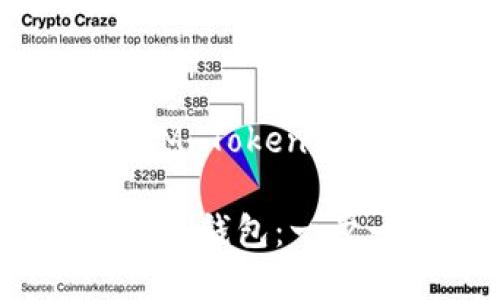 在此提供关于如何将IM Token导入TP钱包的全面指南。

如何将IM Token导入TP钱包：一步一步的详细指南