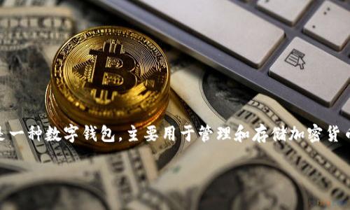 在讨论TP钱包及其权限管理之前，我们需要先了解TP钱包的基本功能和其在区块链生态系统中的作用。TP钱包是一种数字钱包，主要用于管理和存储加密货币及其相关资产。用户可以通过TP钱包进行加密货币的转账、接收、交易等操作，同时也可以管理不同的公链资产。

### TP钱包权限管理详解：如何安全管理你的数字资产