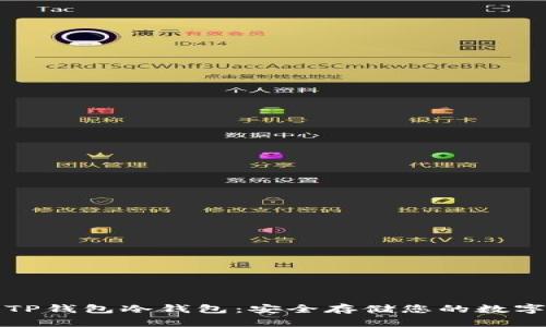 探索TP钱包冷钱包：安全存储您的数字资产