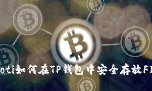 bianoti如何在TP钱包中安全存放FIL币？