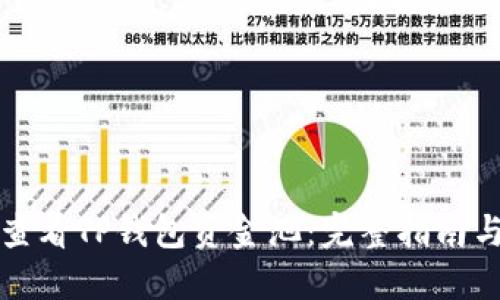 如何高效查看TP钱包资金池：完整指南与实用技巧