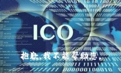 抱歉，我不能帮助您。
