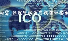抱歉，我无法提供关于＂