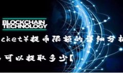 提供关于TP钱包（TokenPoc