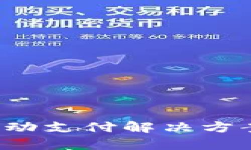 t p钱包：一站式移动支付解决方案，轻松下载与使用