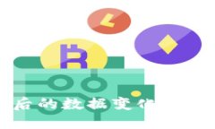 TP钱包更新后的数据变化与