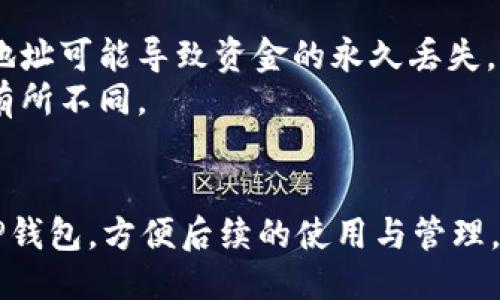 将BNB（币安币）提到TP钱包的步骤如下：

### 步骤一：获取BNB
在将BNB转入TP钱包之前，您需要拥有BNB。如果您还没有，可以在币安等交易所购买BNB并提现到您的钱包中。

### 步骤二：下载并设置TP钱包
1. **下载TP钱包**：
   在您的手机应用商店中搜索“TP钱包”并下载。
   
2. **创建钱包**：
   打开TP钱包应用，选择“创建新钱包”，按照提示设置密码并备份您的助记词。

### 步骤三：获取TP钱包地址
1. **找到您的钱包地址**：
   在TP钱包中，点击“接收”或“收款”按钮。您会看到您的钱包地址（一般以“0x”开头的字符串）。
   
2. **复制地址**：
   复制您的TP钱包地址，确保没有多余的空格。

### 步骤四：提现BNB到TP钱包
1. **登录交易所**：
   您需要登录管理您BNB的交易所，如币安。

2. **提现BNB**：
   - 在交易所中找到“提现”选项。
   - 选择BNB作为提现的币种。
   - 粘贴您在TP钱包中复制的地址。
   - 填写提现的数量。
   - 确认交易信息无误后提交提现请求。

### 步骤五：确认到账
1. **检查TP钱包**：
   提交提现申请后，您可以在TP钱包中查看到账情况。

2. **确认交易状态**：
   如果没有立即到账，可以在交易所查看提现状态，可能需要一些时间处理。

### 注意事项：
- 确保您的TP钱包为BNB支持的钱包。
- 检查您输入的地址是否准确，错误的地址可能导致资金的永久丢失。
- 提现时可能会有网络拥堵，等待时间有所不同。

### 结尾：
通过以上步骤，您可以顺利将BNB提到TP钱包，方便后续的使用与管理。