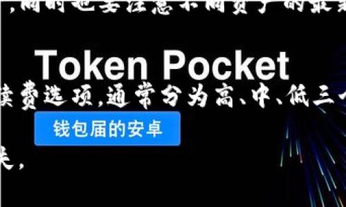 TP钱包，即TokenPocket钱包，是一种多链数字资产钱包，专为用户管理加密货币和区块链资产设计。TP钱包的密钥是指用户在TP钱包中生成和管理的私钥和公钥，用于保护资产安全以及进行加密货币交易。在此部分，我们将探讨TP钱包的密钥概念，以及如何确保这些密钥的安全和有效性。

什么是TP钱包的密钥？
在任何区块链钱包中，密钥分为两种：公钥和私钥。公钥可以被视为一个地址，用户可以安全地将其共享给他人，以便接收资金。而私钥则是与公钥配对的一个字符串，只有钱包的拥有者应当知晓它，以确保资产的安全。
具体来说，TP钱包的密钥由以下几个部分组成：
ul
    listrong主密钥：/strong主密钥是生成所有其它子密钥的根密钥。这意味着，无论用户生成多少个地址，对应的私钥都是从主密钥中衍生出的。/li
    listrong助记词：/strongTP钱包通常会生成一组助记词，用户可以利用这些助记词恢复钱包。助记词是私钥的加密表示，它极大地方便了用户记录和备份私钥。/li
    listrong私钥：/strong正如前面提到的，私钥是唯一能够控制与之对应的资产的字符串。保持私钥的机密性是确保用户资产安全的首要任务。/li
/ul

TP钱包的密钥如何生成？
TP钱包的密钥生成过程非常重要，它决定了用户资产的安全性和完整性。通常，密钥生成的过程包括以下几个关键步骤：
ol
    listrong随机数生成：/strong在生成密钥时，TP钱包会首先生成一个强随机数。这是为了确保生成的密钥是唯一的且难以预测。/li
    listrong哈希函数应用：/strong生成的随机数将经过加密算法（如SHA-256）处理，生成对应的密钥对。这种技术确保了即使密钥是公开的，其实际值也无法被逆算出来。/li
    listrong助记词编码：/strong哈希生成后，TP钱包会将其转换为助记词，通常为12、24个单词组成。这些助记词由一组预定的词语构成，用户可以根据这些词语备份和恢复其钱包。/li
/ol

如何安全地管理TP钱包的密钥？
有效管理TP钱包的密钥非常关键，以下是一些建议以帮助用户保护其密钥的安全性：
ol
    listrong离线存储：/strong将私钥和助记词保存在离线环境中，例如硬件钱包或纸质备份，以降低被黑客攻击的风险。/li
    listrong启用两步验证：/strong对于TP钱包账户，开启双重身份验证（2FA）可以增加一层额外的安全性，即使恶意者得到了密码，但没有第二个验证信息也无法登录账户。/li
    listrong避免在公共网络上交易：/strong在公开Wi-Fi网络中进行交易会增加被中间人攻击（MITM）的机会。建议在安全的私人网络中进行操作。/li
    listrong定期更新钱包软件：/strong确保TP钱包软件保持最新版本，以便获得最新的安全补丁和功能改进。/li
/ol

常见问题解答

1. 如果我忘记了TP钱包的助记词，怎么办？
如果用户忘记了助记词，通常很难恢复Tm钱包的资产，因为助记词是恢复私钥的唯一途径。因此，用户在创建钱包时应当确保将助记词妥善保存。以下是一些可能的处理方式：
ul
    listrong寻求技术支持：/strong虽然大部分钱包不提供助记词恢复，但可以尝试联系TP钱包的客服，询问是否有其他恢复选项。/li
    listrong找到备份：/strong很多用户在创建钱包时会将助记词写下并储存在安全的地方。请检查是否有备份。/li
/ul

2. 如何防止TP钱包被黑客攻击？
为了保护TP钱包免受黑客攻击，用户可以采取多种安全措施：
ul
    listrong使用复杂密码：/strong确保钱包的主密码包含字母、数字和特殊字符，增加黑客猜测的难度。/li
    listrong定期监控交易记录：/strong定期检查钱包的交易记录，如果发现可疑交易应立即转移资产，并更改密码。/li
    listrong避免点击陌生链接：/strong在连接到钱包时，请确保链接来源可信，不要随意点击不明链接。/li
/ul

3. TP钱包是否支持所有类型的加密货币？
TP钱包能够支持众多类型的加密货币，包括但不限于以太坊、比特币、TRON等。用户需要确保钱包能够支持所投资的特定数字资产，同时也要注意不同资产的最新版本和地址格式，以避免资产丢失。用户可以在钱包的官方网站上查看支持的币种列表和详细信息。

4. TP钱包的交易手续费是如何计算的？
TP钱包的交易手续费取决于多个因素，包括网络拥堵情况和所选交易的类型。在进行交易时，用户可以在发送页面看到建议的手续费选项，通常分为高、中、低三个档次。用户可以根据自身需求选择更合适的手续费，以确保在一定时间内完成交易。

总之，TP钱包的密钥管理对于保障数字资产的安全至关重要。用户应不断学习如何安全使用和管理钱包，以避免可能的风险和损失。