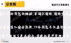   TP冷钱包的全新探索：安