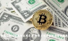 彻底掌握TP钱包的使用方法
