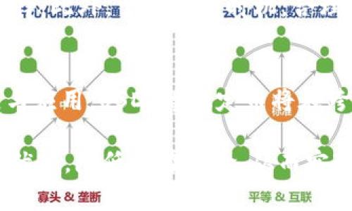 heap钱包里的USDT：如何安全管理和有效使用？/hea

加密货币, USDT, 数字钱包/guanjianci

在近年来，数字货币的发展势头如火如荼，其中USDT作为一种稳定币，因其与美元1:1的锚定关系，受到了广泛的关注和使用。很多人选择将USDT存储于各类数字钱包中，这时如何安全管理和使用这些资产便成为了一个重要话题。本文将深入探讨在p钱包中存储USDT的安全性、实用性以及技巧等方面，同时解答一些常见问题。

一、p钱包简介
p钱包是一款便捷的数字货币钱包，支持多种数字货币的存储和交易，包括比特币、以太坊、USDT等。该钱包不仅能够提供安全的资产管理还提供便捷的交易功能，是许多数字货币用户的首选。
p钱包的界面友好，支持移动端和桌面端使用，使得用户能够随时随地管理自己的数字资产。特别是对于USDT这种稳定币，用户能够快速进行交易操作，使得资金的流动性得以提高。

二、如何在p钱包中安全存储USDT
在数字货币的世界中，安全性始终是用户最为关心的问题之一。尤其是在p钱包中存储USDT时，如何保障资产的安全性显得尤为重要。以下是一些建议：

ul
    listrong启用双重身份验证：/strong这是防止未授权访问的有效措施。通过设置双重身份验证，用户在每次登录或进行交易时，都需要输入一个额外的验证码。/li
    listrong使用强密码：/strong确保你的p钱包密码足够复杂，包含字母、数字及特殊字符，并定期更换密码。/li
    listrong定期备份钱包：/strong备份保证了一旦出现问题，用户可以快速恢复钱包。将备份存储在离线环境中，将大大减少外部攻击的风险。/li
/ul

三、使用USDT的优势
USDT的优势主要体现在其稳定性和流动性。多数人对数字货币的最大担忧就是价格的波动，而USDT作为一种稳定币，其锚定美元的特性为用户提供了相对稳定的价值。
除去稳定性之外，USDT的流动性也非常高。在多种交易所中，用户都可以轻松地将其兑换成其他数字资产。这样的流动性让用户在进行交易时更加便利，不会受到价格较大波动的影响。

四、p钱包中USDT的交易技巧
在p钱包中，有效地管理和使用USDT需要一些技巧，以下是一些常见的交易技巧：

ul
    listrong了解市场动态：/strong跟踪加密货币市场的变化，包括各类新闻、政策等，这些都会对USDT的流动性和使用产生影响。/li
    listrong合理规划交易时机：/strong即使USDT相对稳定，选择适当的交易时机依旧可以提高收益，根据市场情况制定交易策略。/li
    listrong利用交易所机会：/strong利用不同交易所之间的USDT价格差异进行套利，能够获得额外的收益。/li
/ul

五、相关问题解答

1. USDT的风险有哪些？
USDT虽然是一种稳定币，但仍然存在不少风险。首先是市场风险，在特定情况下，USDT可能会出现与美元的锚定问题，导致其价值骤然下跌。其次是技术风险，如果平台面临黑客攻击，用户的资产有可能被盗取。此外，监管风险也是不可忽视的，全球各国对加密货币的政策各异，USDT所面临的政策变动也可能影响其使用。

2. 如何选择安全的p钱包？
选择安全的p钱包是每个用户都需要认真考虑的问题。首先，可以通过查阅用户评价和社区反馈来判断钱包的安全性和可靠性。其次，选择知名度高、用户基数大的钱包通常更有保障。此外，验证钱包的技术、管理团队的专业性及其过往安全事件也是非常重要的。

3. 如何避免USDT的交易手续费？
在交易USDT时，用户常常需要承担一定的手续费。为了降低交易成本，用户可以选择通过不同的交易平台比较手续费差异，根据实际交易情况进行选择。此外，掌握交易时机，合理安排交易频率，也能有效降低交易成本。

4. USDT的未来发展趋势如何？
USDT作为一种稳定币，其发展前景值得关注。在未来，其锚定关系可能会继续保持，成为更多用户的首选资金工具。同时，随着区块链技术的不断发展与应用，USDT等稳定币将在跨境支付、电子商务等领域扮演越来越重要的角色，推动整个数字货币市场向更高的方向发展。

总结而言，USDT作为一种稳定币，在p钱包中的存储和使用具有重要意义。通过采取有效的安全措施，合理规划使用策略，用户可以最大限度地发挥其优势，降低潜在风险，从而实现更高效的数字资产管理。