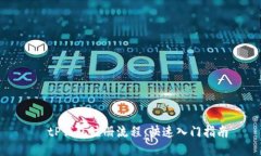   tP钱包注册流程：快速入