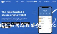 : 狐狸钱包如何处理缺少MATIC的情况？