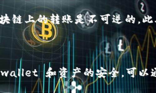 将FIL（Filecoin）放入TP钱包中是一个相对简单的过程，以下是相关的步骤和提示。

### 第一步：下载并安装TP钱包

1. 首先，确保您已经在您的设备上下载并安装了TP钱包。TP钱包可以从官方网站或手机应用商店（App Store/Google Play）下载。
   
2. 安装完成后，打开TP钱包并创建一个新钱包或导入已有钱包。如果你是第一次使用钱包，请确保妥善保存助记词和私钥，以免丢失资产。

### 第二步：获取FIL地址

1. 打开TP钱包后，选择“资产”页面。在这里，你可以查看不同的加密货币列表。
   
2. 找到并点击FIL（Filecoin）选项，进入FIL资产页面。

3. 在FIL页面上，你会看到你的FIL余额和接收地址。点击“接收”按钮，复制你的FIL地址。

### 第三步：从其他平台转账FIL到TP钱包

1. 登录到你之前存储FIL的交易所或钱包（例如Coinbase、Binance等）。

2. 找到FIL的提现或转账选项。

3. 在提现页面，输入你在TP钱包中复制的FIL地址。

4. 输入你要转账的FIL数量，确认转账信息无误后提交。

5. 完成转账后，可以在TP钱包的FIL页面查看到账情况。有时转账需要一定时间，具体取决于区块链的确认速度。

### 第四步：管理和使用FIL

1. 一旦FIL成功转入TP钱包，你就可以在TP钱包中自由管理你的FIL资产，可以进行交易、转账或者参与其他活动。

2. 请定期检查钱包的安全设置，如启用两步验证等措施，确保你的资产安全。

### 注意事项

在进行任何加密货币转账时，请务必确保地址无误，因区块链上的转账是不可逆的。此外，了解相关交易费用，以免因手续费不足导致转账失败。

### 结论

通过上述步骤，你就可以成功将FIL转入TP钱包中。保持 wallet 和资产的安全，可以通过定期备份和更新安全措施来保护你的加密资产。