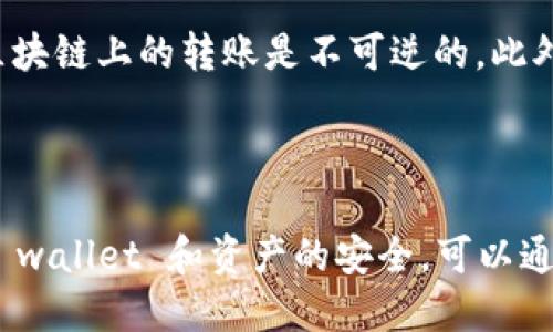 将FIL（Filecoin）放入TP钱包中是一个相对简单的过程，以下是相关的步骤和提示。

### 第一步：下载并安装TP钱包

1. 首先，确保您已经在您的设备上下载并安装了TP钱包。TP钱包可以从官方网站或手机应用商店（App Store/Google Play）下载。
   
2. 安装完成后，打开TP钱包并创建一个新钱包或导入已有钱包。如果你是第一次使用钱包，请确保妥善保存助记词和私钥，以免丢失资产。

### 第二步：获取FIL地址

1. 打开TP钱包后，选择“资产”页面。在这里，你可以查看不同的加密货币列表。
   
2. 找到并点击FIL（Filecoin）选项，进入FIL资产页面。

3. 在FIL页面上，你会看到你的FIL余额和接收地址。点击“接收”按钮，复制你的FIL地址。

### 第三步：从其他平台转账FIL到TP钱包

1. 登录到你之前存储FIL的交易所或钱包（例如Coinbase、Binance等）。

2. 找到FIL的提现或转账选项。

3. 在提现页面，输入你在TP钱包中复制的FIL地址。

4. 输入你要转账的FIL数量，确认转账信息无误后提交。

5. 完成转账后，可以在TP钱包的FIL页面查看到账情况。有时转账需要一定时间，具体取决于区块链的确认速度。

### 第四步：管理和使用FIL

1. 一旦FIL成功转入TP钱包，你就可以在TP钱包中自由管理你的FIL资产，可以进行交易、转账或者参与其他活动。

2. 请定期检查钱包的安全设置，如启用两步验证等措施，确保你的资产安全。

### 注意事项

在进行任何加密货币转账时，请务必确保地址无误，因区块链上的转账是不可逆的。此外，了解相关交易费用，以免因手续费不足导致转账失败。

### 结论

通过上述步骤，你就可以成功将FIL转入TP钱包中。保持 wallet 和资产的安全，可以通过定期备份和更新安全措施来保护你的加密资产。