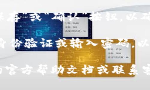 修改TP钱包地址的步骤如下：

1. **打开TP钱包**：启动您手机上的TP钱包应用程序。

2. **进入设置**：在钱包界面，通常可以看到右下角有个“设置”或“账户”图标，点击进入设置。

3. **找到地址管理**：在设置选项中，查找“地址管理”或者“钱包地址”的相关选项。

4. **修改地址**：在地址管理界面，您可能会看到可用于修改的选项。点击要更改的地址，按照提示输入新的钱包地址。

5. **保存更改**：输入新的地址后，确保点击“保存”或“确认”按钮，以确保更改成功。

6. **确认更改**：一些钱包可能会要求您进行身份验证或输入密码，以确认您的更改。

如果您在修改过程中遇到困难，请参考TP钱包的官方帮助文档或联系客服获取进一步帮助。