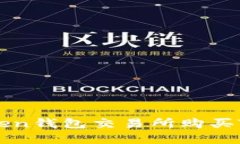 如何在imToken钱包交易所购