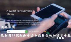 和关键词的示例：如何有