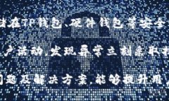   如何将USDT转入TP钱包：最