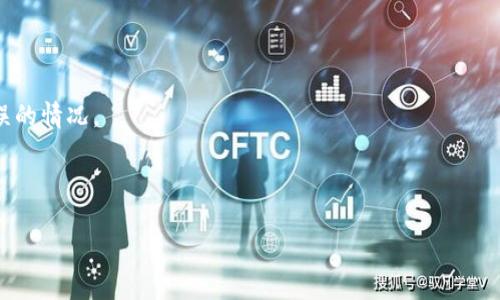   TP钱包转账成功未到账？揭秘背后的原因与解决方案 / 
 guanjianci TP钱包, 转账问题, 加密货币 /guanjianci 

在如今这个数字货币快速发展的时代，TP钱包作为一款流行的数字货币钱包，其便捷性与安全性受到广泛用户的青睐。然而，许多用户在使用TP钱包进行转账时，偶尔会遇到“转账成功但未到账”的情况，这让不少用户感到困惑和焦虑。本文将深入探讨TP钱包转账成功但未到账的原因，并提供相应的解决方案，帮助用户更好地理解和解决这一问题。

问题背景
在讨论TP钱包转账成功未到账的问题之前，首先需要了解TP钱包的工作原理和加密货币转账的基本机制。当用户通过TP钱包进行加密货币转账时，交易信息是以区块链技术为基础进行处理的。交易会被广播至整个网络，并由矿工进行验证，一旦确认，转账就完成了。在理想情况下，用户应该能够看到资金及时到账，但现实中却有各种原因可能导致转账后资金未能如期到账。

转账成功但未到账的常见原因
首先，我们来分析一些导致TP钱包转账虽显示成功但资金未到账的常见原因：

1. **网络拥堵**：加密货币网络的拥堵是导致转账延迟的主要原因之一。当网络中交易量骤增时，用户的交易可能需要较长时间才能被挖矿者确认。尤其是在大交易发生或某些事件导致网络繁忙时，这种情况尤为突出。

2. **矿工费用不足**：每笔加密货币的转账都需要支付矿工费，这笔费用激励矿工处理和确认交易。如果用户设置的矿工费过低，交易可能无法获得及时的确认，导致资金未到账。

3. **区块链回滚**：在极少数情况下，区块链可能出现临时回滚现象，可能会导致某些交易在确认后又被撤回。这种技术问题通常是由网络协议的特殊情况引发的。

4. **地址输入错误**：用户在输入转账地址时出现错误的情况，也是导致未到账的常见原因。如果发送方不小心将资金发送至错误的地址，那么这些资金将无法找回。

5. **钱包故障或延迟**：有时，TP钱包本身可能出现故障或延迟，导致显示转账成功但未能及时更新余额。这种情况通常会在一定时间内自行恢复。

如何解决转账成功但未到账的问题
针对上述常见原因，用户在遇到TP钱包转账成功但未到账时，可以采取以下解决方案：

1. **检查交易状态**：用户可以通过区块链浏览器检查交易状态，输入交易ID查找具体的交易信息。如果看到交易已经被确认，用户只需耐心等待余额更新。

2. **提升矿工费用**：在转账过程中，用户可以根据网络情况适当增加矿工费用，以此提升交易的优先级，确保资金尽快到账。

3. **确认地址输入无误**：在转账前，务必再次确认输入的地址是否正确，防止因地址错误而导致资金的损失。

4. **联系TP钱包客服**：如果经过多方检查仍未解决问题，用户可以拨打TP钱包客服热线，寻求专业人员的帮助，通常他们会提供针对性的解决方案。

5. **关注社区或论坛信息**：用户还可以到TP钱包的官方社区或相关论坛，查看是否有其他用户同样遭遇问题，从中获得更多信息和解决建议。

用户常见的四个相关问题

问题一：我可以通过什么方式向TP钱包客服反馈问题？
与TP钱包客服进行沟通，用户通常有多种方式可选。首先，用户可以直接在TP钱包的官方网站上查找客服联系方式，通常会有专门的在线客服或客服电话可供使用。在联系时，用户应准备好相关的交易信息，如交易ID（TxID）、钱包地址、转账金额等，以便客服快速了解问题并提供帮助。此外，TP钱包的社交媒体平台（例如Twitter、Telegram等）也可能提供用户与官方互动的渠道，用户可以通过私人消息或公开留言的方式取得联系。这些渠道都能够让用户迅速得到支持。

在与客服沟通时，务必注意提供详尽的信息，避免遗漏关键信息。同时，建议用户保持耐心，因为在高峰期客服可能回复较慢。如有必要，可以记下与客服的对话内容，以便后续查询和参考。

问题二：转账未到账是否意味着资金丢失？
用户在面对“转账成功但未到账”的情况时，首要担心的往往便是资金是否丢失。实际上，对于大多数用户来说，即使交易尚未确认，资金并不会真正“消失”。区块链技术本身设计了自我修复的机制，特别是对于尚未确认的交易，资金的安全性得到了保障。

如果交易在网络繁忙时期未能及时确认，资金会保持在发送方的账户中，一旦确认，资金便会转入接收账户。用户可以通过区块链浏览器随时查看交易状态，确保能够及时获得更新。

但需要注意的是，只有在交易处于“待确认”状态时，才可以保证资金的安全性。如果用户输入了错误的地址，而资金已成功发送至错误地址，那么资金将无法找回。因此，仔细检查转账地址至关重要。

问题三：如何避免未来的转账问题？
为防止未来再次遭遇转账问题，用户可以采取若干措施以提高转账的成功率和安全性：

1. **提前了解网络状态**：通过各种工具和网站监控加密货币网络的实时状态，例如区块高度、交易数量、平均确认时间等。在网络繁忙时，建议用户等待稍后再进行大额转账。

2. **适当设置矿工费用**：用户在转账前应合理设置矿工费用，利用网络费用估算工具，确保支付适当的费用，加快交易的确认速度。

3. **确认地址有效性**：在转账时，多次核对发送和接收地址的正确性，以避免因输入错误而导致资金的损失。用户可以通过复制和粘贴地址，来减少手动输入的错误机会。

4. **获取反馈**：完成每笔转账后，及时查看交易状态，并向TP钱包官方了解最新的功能和操作指南。保持与软件版本的更新，以使用最新的功能和安全特性。

问题四：TP钱包是否会有系统更新导致转账延误？
任何软件在使用过程中，都会有系统更新的需要，TP钱包也不例外。在升级过程中，可能会发生短暂的服务中断，或是转账数据的延迟。这种情况虽然不多见，但在大幅度的更新或维护期，用户可能会遭遇到转账延误的情况。

如若在进行转账时发现无法确认或显示异常，建议用户关注TP钱包的官网以及社交渠道，有时开发团队会提前发布更新信息或维护通知。这对于用户来说，能够帮助了解具体操作的恢复时间，避免不必要的担心。

总的来说，智能的钱包系统虽然在技术上日益完善，但在实际使用中仍然会出现部分问题。当遇到转账成功但未到账时，用户需要冷静分析，并通过相应途径解决，相信你可以顺利找到问题所在，将资金安全送达。