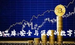 以太坊旗下的钱包品牌：