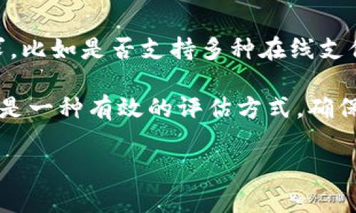 : 在t p钱包卸载后，您的资金安全吗？

数字钱包,资金安全,应用卸载/guanjianci

随着数字化时代的到来，数字钱包逐渐成为人们日常生活中不可或缺的一部分。它们不仅方便了我们的消费形式，还在一定程度上提升了金融交易的安全性和效率。在使用数字钱包的过程中，常常会遇到一些问题，比如“如果我卸载了t p钱包，里面还有钱吗？”这个问题引发了许多用户的担忧。本文将深入探讨这个问题的各个方面，解析t p钱包的操作机制以及卸载钱包后资金的状态等等。

t p钱包的基本功能
t p钱包是一款流行的数字钱包应用，旨在为用户提供安全、便捷的资金管理服务。用户可以通过t p钱包进行在线支付、购物、转账等操作，同时还可以管理自己的财富，比如查看交易记录、账单和实时余额等。t p钱包的核心在于其安全性和易用性，使得用户能够在数字经济中更好地管理个人财务。

卸载t p钱包后资金的去向
许多人可能会担心，在卸载t p钱包之后，自己在钱包中存储的资金是否会消失。实际上，数字钱包的资金并不是存储在您的设备本地，而是保存在钱包提供方的服务器上。因此，即使您卸载了应用，您在t p钱包上的账户余额仍然存在。

当您重新安装t p钱包并登录同一账户时，您的资金会自动恢复，您依然可以继续使用其服务。这种机制确保了无论设备如何变更或是否卸载应用，您的资金始终处于安全状态。这就是现代数字钱包的一大优势。

如何确保资金安全
尽管t p钱包卸载后资金是安全的，但用户依然需要采取一定的安全措施来保护自己的资金。首先，确保您在卸载之前进行了账户的备份，包括恢复信息和重要的账户验证信息。这些信息可能包括手机号码、电子邮件地址，以及与您账户相关的任何隐私信息。

其次，为了防止因设备丢失或未经授权的访问而导致的资金损失，用户应设置强密码，并定期更改。此外，启用双重身份验证功能，这将大大增强账户的安全性。

用户在使用t p钱包时常见疑虑
卸载数字钱包应用后，尽管大多数用户对资金的安全充满信心，但仍然有一些常见疑虑。用户常会问，“我的交易记录是否会丢失？”、“如果我被锁定账户，该怎么办？”等。这些问题表明用户对个人财务数据的重视程度。

交易记录通常是保存在服务器上的，用户通过账户登录后会看到完整的历史交易记录。此外，若用户忘记了密码或者账户被锁定，t p钱包通常会提供找回账户的方式，例如通过电子邮件或手机短信进行身份验证。因此，保持个人信息的正确性，把联系方式保持更新是相当重要的。

常见问题解析

1. 如果我卸载了t p钱包，如何恢复我的资金?
如前所述，当您卸载t p钱包后，您不必过于担心资金会丢失。只需在重新安装应用时，使用您的账号信息进行登录，所有余额将会自动恢复。此外，最好在卸载前进行系统的备份，以确保所有的账单和历史交易记录保留下来。

在安装后，您会被要求输入账户信息。确保您能够访问注册的电子邮件或手机，因有时会需要验证码进行验证。在顺利登录后，您可以检查余额和交易历史，以确保一切正常运作。

2. 卸载t p钱包会对我的交易记录产生影响吗?
在卸载t p钱包的过程中，您的交易记录是不会受到影响的。交易记录存储在钱包提供方的服务器上，而非您的设备上。因此，重新登录t p钱包后，您可以查看所有过去的交易情况。只是需要注意的是，系统可能会在您再次登录后加载这些记录，这可能需要一些时间，尤其是对交易频繁的用户来说，加载时间会相对较长。

如果交易记录对于您的生活至关重要，建议在卸载前将重要的交易记录做备份，防止数据丢失。

3. 如果t p钱包被黑客攻击，我的资金会受到威胁吗?
虽然任何数字钱包都可能面临黑客攻击的风险，但t p钱包的开发者通常会采取多重安全措施来保护用户的资金和数据。首先，采用加密技术来保护交易信息，其次，采用多种身份验证方式以确保只有账户持有者能够访问信息。

为了进一步保护您的资金，作为用户，您也应当采取合适的安全措施，包括但不限于使用强密码、启用双重身份验证、不在公共Wi-Fi下进行重要交易等。此外，及时更新应用版本以获得最新的安全功能和补丁也很重要。

4. 如何选择适合自己的数字钱包?
在众多数字钱包中，选择一个适合自己的钱包需要考虑多方面的因素。首先，资金安全性是最为重要的，需要查看该钱包是否有良好的安全记录，其次要了解其功能是否满足个人需求，比如是否支持多种在线支付方式、货币种类等。

产品的用户界面和使用便捷性也是值得考虑的因素。尽量选择在用户体验和界面设计上表现优异的钱包应用，有助于您简化日常交易。此外，查看其他用户对该钱包的反馈和评分也是一种有效的评估方式，确保选择到一个既安全又方便且高效的数字钱包。

总之，t p钱包是一款值得信赖的数字钱包应用，即使卸载后资金依然安全。用户仍需保持警惕，采用合理的安全措施，以保障自己的资金安全。