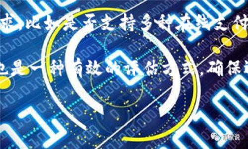 : 在t p钱包卸载后，您的资金安全吗？

数字钱包,资金安全,应用卸载/guanjianci

随着数字化时代的到来，数字钱包逐渐成为人们日常生活中不可或缺的一部分。它们不仅方便了我们的消费形式，还在一定程度上提升了金融交易的安全性和效率。在使用数字钱包的过程中，常常会遇到一些问题，比如“如果我卸载了t p钱包，里面还有钱吗？”这个问题引发了许多用户的担忧。本文将深入探讨这个问题的各个方面，解析t p钱包的操作机制以及卸载钱包后资金的状态等等。

t p钱包的基本功能
t p钱包是一款流行的数字钱包应用，旨在为用户提供安全、便捷的资金管理服务。用户可以通过t p钱包进行在线支付、购物、转账等操作，同时还可以管理自己的财富，比如查看交易记录、账单和实时余额等。t p钱包的核心在于其安全性和易用性，使得用户能够在数字经济中更好地管理个人财务。

卸载t p钱包后资金的去向
许多人可能会担心，在卸载t p钱包之后，自己在钱包中存储的资金是否会消失。实际上，数字钱包的资金并不是存储在您的设备本地，而是保存在钱包提供方的服务器上。因此，即使您卸载了应用，您在t p钱包上的账户余额仍然存在。

当您重新安装t p钱包并登录同一账户时，您的资金会自动恢复，您依然可以继续使用其服务。这种机制确保了无论设备如何变更或是否卸载应用，您的资金始终处于安全状态。这就是现代数字钱包的一大优势。

如何确保资金安全
尽管t p钱包卸载后资金是安全的，但用户依然需要采取一定的安全措施来保护自己的资金。首先，确保您在卸载之前进行了账户的备份，包括恢复信息和重要的账户验证信息。这些信息可能包括手机号码、电子邮件地址，以及与您账户相关的任何隐私信息。

其次，为了防止因设备丢失或未经授权的访问而导致的资金损失，用户应设置强密码，并定期更改。此外，启用双重身份验证功能，这将大大增强账户的安全性。

用户在使用t p钱包时常见疑虑
卸载数字钱包应用后，尽管大多数用户对资金的安全充满信心，但仍然有一些常见疑虑。用户常会问，“我的交易记录是否会丢失？”、“如果我被锁定账户，该怎么办？”等。这些问题表明用户对个人财务数据的重视程度。

交易记录通常是保存在服务器上的，用户通过账户登录后会看到完整的历史交易记录。此外，若用户忘记了密码或者账户被锁定，t p钱包通常会提供找回账户的方式，例如通过电子邮件或手机短信进行身份验证。因此，保持个人信息的正确性，把联系方式保持更新是相当重要的。

常见问题解析

1. 如果我卸载了t p钱包，如何恢复我的资金?
如前所述，当您卸载t p钱包后，您不必过于担心资金会丢失。只需在重新安装应用时，使用您的账号信息进行登录，所有余额将会自动恢复。此外，最好在卸载前进行系统的备份，以确保所有的账单和历史交易记录保留下来。

在安装后，您会被要求输入账户信息。确保您能够访问注册的电子邮件或手机，因有时会需要验证码进行验证。在顺利登录后，您可以检查余额和交易历史，以确保一切正常运作。

2. 卸载t p钱包会对我的交易记录产生影响吗?
在卸载t p钱包的过程中，您的交易记录是不会受到影响的。交易记录存储在钱包提供方的服务器上，而非您的设备上。因此，重新登录t p钱包后，您可以查看所有过去的交易情况。只是需要注意的是，系统可能会在您再次登录后加载这些记录，这可能需要一些时间，尤其是对交易频繁的用户来说，加载时间会相对较长。

如果交易记录对于您的生活至关重要，建议在卸载前将重要的交易记录做备份，防止数据丢失。

3. 如果t p钱包被黑客攻击，我的资金会受到威胁吗?
虽然任何数字钱包都可能面临黑客攻击的风险，但t p钱包的开发者通常会采取多重安全措施来保护用户的资金和数据。首先，采用加密技术来保护交易信息，其次，采用多种身份验证方式以确保只有账户持有者能够访问信息。

为了进一步保护您的资金，作为用户，您也应当采取合适的安全措施，包括但不限于使用强密码、启用双重身份验证、不在公共Wi-Fi下进行重要交易等。此外，及时更新应用版本以获得最新的安全功能和补丁也很重要。

4. 如何选择适合自己的数字钱包?
在众多数字钱包中，选择一个适合自己的钱包需要考虑多方面的因素。首先，资金安全性是最为重要的，需要查看该钱包是否有良好的安全记录，其次要了解其功能是否满足个人需求，比如是否支持多种在线支付方式、货币种类等。

产品的用户界面和使用便捷性也是值得考虑的因素。尽量选择在用户体验和界面设计上表现优异的钱包应用，有助于您简化日常交易。此外，查看其他用户对该钱包的反馈和评分也是一种有效的评估方式，确保选择到一个既安全又方便且高效的数字钱包。

总之，t p钱包是一款值得信赖的数字钱包应用，即使卸载后资金依然安全。用户仍需保持警惕，采用合理的安全措施，以保障自己的资金安全。
