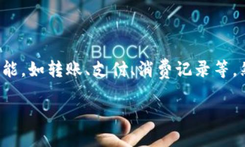 如何解决OPPO钱包登录问题及下载安装指南

在现代生活中，移动支付已经成为人们日常交易中不可或缺的一部分。OPPO钱包作为一款方便的支付工具，具备各种实用功能，如转账、支付、消费记录等。然而，有时用户可能会遇到登录不了的情况。本文将为大家详细介绍如何下载和登录OPPO钱包，并提供一些常见问题的解答。

如何下载安装OPPO钱包及登录问题解决