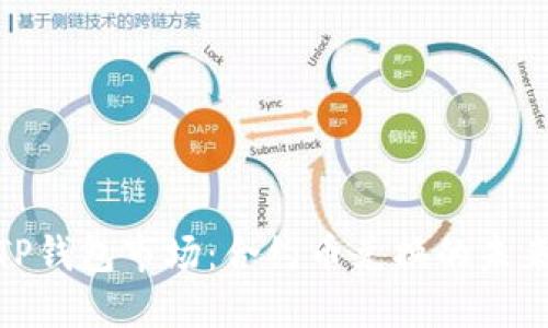 探索TP钱包市场：合约币兑换的未来趋势