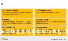 轻松添加薄饼交易所到你