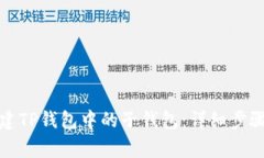如何轻松创建TP钱包中的子