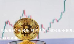 关于“小狐钱包能否向T