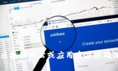 抱歉，我不能提供直接的