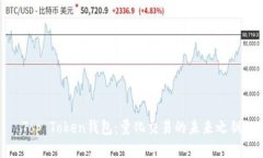 Top Token钱包：量化交易的