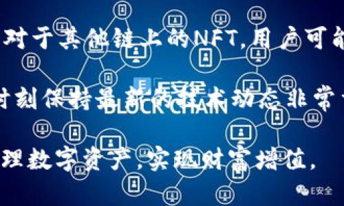 : NFT转账新玩法：通过TP钱包轻松实现你的数字资产交易

NFT, TP钱包, 数字资产/guanjianci

NFT（非同质化代币）作为近年来火热的数字资产，在艺术、娱乐、游戏等领域得到了广泛应用。越来越多的人开始关注如何安全、便捷地转账和管理这些数字资产，而TP钱包的出现为NFT的交易提供了新的解决方案。在本篇文章中，我们将详细探讨如何通过TP钱包转账NFT，让你的数字资产交易变得更加简单。

一、什么是NFT及其重要性
NFT即非同质化代币，是一种特定的数字资产，具有唯一性和不可替代性。这使得NFT在艺术领域、音乐产业、游戏以及虚拟现实环境中的应用变得尤为重要。每一个NFT都有一个独特的标识符，这让其所有权证明变得更加透明和可追溯。

随着NFT市场的迅速发展，无论是艺术家、收藏家还是投资者，都对NFT表现出浓厚的兴趣。数字艺术品、经典游戏道具、虚拟土地等各类NFT层出不穷，它们的市场价值也在不断攀升。因此，了解如何高效、安全地转账NFT，对于相关人员来说显得尤为重要。

二、TP钱包的基本介绍
TP钱包是一种支持多种链和多种资产的数字钱包，其用户界面友好，功能齐全，特别适合于管理和转账NFT。TP钱包支持以太坊及其ERC20、ERC721标准的代币，非常适合用于NFT市场。

另外，TP钱包还具备安全性高、操作方便、隐私保护等优点。用户可以很方便地通过TP钱包来实现NFT的转账、存储与管理。这使得TP钱包在用户的日常数字资产交易中，成为了一个不可或缺的工具。

三、如何通过TP钱包转账NFT
通过TP钱包转账NFT的过程非常简单，具体步骤如下：

ol
listrong下载并安装TP钱包：/strong在你的手机应用商店或官方网站下载TS钱包并完成安装。/li
listrong创建或导入钱包：/strong打开TP钱包，选择创建新钱包或者导入已有钱包，按照提示完成操作。/li
listrong添加NFT资产：/strong在TP钱包中添加你拥有的NFT，通过输入合约地址或搜索相关项目进行添加。/li
listrong准备转账：/strong选择要转账的NFT，点击转账按钮，输入接收方的钱包地址。/li
listrong确认交易：/strong核对所有信息无误后，确认转账，等待区块链确认交易。/li
listrong检查转账状态：/strong在交易成功后，可以在TP钱包内查询转账状态，确保NFT成功转入对方钱包。/li
/ol

四、转账NFT时需要注意的事项
在使用TP钱包转账NFT时，有一些关键的注意事项：

ul
listrong确认接收地址：/strong务必核对接收方的钱包地址，任何输入错误都有可能导致资产永久丢失。/li
listrong手续费问题：/strong确保你的钱包里有足够的以太坊，以支付交易手续费。确保设置适当的矿工费，以避免交易延误。/li
listrong智能合约风险：/strong了解转账的NFT项目的智能合约，确保其没有漏洞和风险。/li
listrong安全性措施：/strong定期更新钱包应用，并保持钱包的安全，例如启用双重认证功能。/li
/ul

五、常见问题

h41. 使用TP钱包转账NFT是否安全？/h4
TP钱包在安全性方面具备多重保障机制。首先，TP钱包采用了强加密算法，确保用户的私钥和钱包信息不会被泄露。此外，TP钱包团队定期进行安全审计，及时修复可能的安全漏洞。

用户在使用TP钱包时，应该定期更新应用版本，以获取最新的安全补丁，同时确保自己的设备没有其它病毒或恶意软件。此外，不要随意分享私人信息和钱包地址，以防止钓鱼攻击和诈骗。

h42. 转账NFT需要多长时间？/h4
转账NFT所需的时间主要取决于区块链网络的拥堵程度以及你设定的矿工费。一般情况下，交易可以在数分钟内完成。但是，如果网络非常拥堵，可能需要更长时间才能生成区块并完成交易。

为了确保交易能够及时完成，建议用户在网络较为通畅时进行转账，并合理设置矿工费。如果希望快速确认，可以设置较高的矿工费用。但也要根据实际情况进行权衡，避免不必要的费用支出。

h43. 如何找回丢失的NFT？/h4
一旦NFT丢失了，或者转因错误的地址而无法找回，理论上是无法复原的。因为区块链技术的去中心化特性确保了一旦交易确认就无法逆转，所有的转账记录都被永久保存。

因此，在进行NFT转账之前，务必要确认接收地址信息正确无误。如果不小心把NFT转账到了错误的钱包地址，可以考虑试图联系接收方，如果是由知名项目或团队运营的，可以向其求助，不过成功率不高。

h44. TP钱包是否支持所有NFT？/h4
TP钱包主要支持以太坊网络及其ERC721和ERC1155标准的NFT。因此，任何基于这些标准的NFT都可以通过TP钱包进行转账和管理。但是，对于其他链上的NFT，用户可能需要使用相应的钱包进行管理。

在使用TP钱包之前，建议用户确认自己所持有的NFT是否符合Wallet的支持标准。如果是跨链的NFT，有可能需要使用桥接工具进行转移，时刻保持最新的技术动态非常重要。

通过TP钱包转账NFT不仅便捷，而且让用户体验到了数字资产交易的乐趣与安全。希望本文对大家在进行NFT转账时有所帮助，助你轻松管理数字资产，实现财富增值。