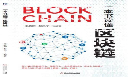 在使用TP钱包（Trust Wallet）时，如果您发现钱包金额不显示，可能是由于多种原因导致的。下面为您详细介绍如何解决这一问题，包括可能的原因和解决方案。

一、检查网络连接
首先，确保您的设备已连接到互联网。如果网络连接不稳定或断开，TP钱包中的余额可能无法及时更新。因此，请检查您的Wi-Fi或移动数据是否正常工作。尝试打开其他应用程序或网页，以确认网络是否正常。如果网络连接良好，您可以尝试重新启动TP钱包。

二、更新TP钱包应用
确保您的TP钱包应用是最新版本。开发者会定期发布更新，以修复已知的BUG和提升应用的性能。如果您的应用版本较旧，可能会导致显示问题。前往应用商店（如Apple App Store或Google Play Store），检查是否有可用的更新。如果有，请更新到最新版本。

三、重新导入钱包
如果您的余额仍然不显示，可以考虑重新导入钱包。首先，在TP钱包中备份您的助记词或私钥，以防数据丢失。然后，删除现有的钱包并使用助记词或私钥重新导入。请确保在导入时选择正确的网络（如以太坊、BSC等），因为不同网络中的资产可能受限于特定的网络环境。

四、检查币种和网络设置
有时候，您正在查看钱包金额的币种可能不在当前网络中。TP钱包支持多种区块链和币种。如果您在一个网络中导入的代币不在该网络上，余额可能会显示为零。因此，请确保您在正确的网络中查看相应的代币。您可以在应用内切换网络，查看是否有余额显示。

五、清除应用缓存
应用缓存可能会导致显示问题。尝试清除TP钱包的应用缓存。具体步骤为：前往设备的设置，选择应用管理，找到TP钱包，选择“清除缓存”。请注意，这不会影响您的钱包余额和助记词。

六、再安装应用程序
如果经过上述所有步骤后余额仍然不显示，可以考虑卸载TP钱包并重新安装。首先确保备份好助记词或私钥，然后删除应用程序并在应用商店中重新下载。重新安装后，使用助记词或私钥导入钱包，查看金额是否恢复。

七、检查官方渠道
如果上述所有步骤仍无法解决问题，请访问TP钱包的官方社交媒体，或参与相关社区讨论，以获取支持及解决方案。官方支持团队和社区成员可能能提供进一步的帮助和指导。

总结：TP钱包金额不显示可能由多种原因导致，包括网络问题、应用版本过旧、错误的网络设置等。通过以上步骤，您应该能够找出并解决问题，确保您的钱包正常运作。如果还有疑问，随时查找相关资料或咨询社区和官方支持帮助。