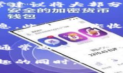    如何安全地将狗狗币保存到钱包里  /  guanjian