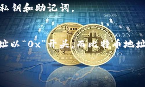 生成Token钱包地址的步骤通常取决于你选择的区块链平台和钱包类型。以下是一些常见的方法和步骤：

1. 选择区块链平台
不同的区块链平台（如以太坊、比特币、币安智能链等）都有自己的钱包和地址生成方式。选择你希望使用的平台是第一步。

2. 选择钱包类型
钱包有很多种类型，包括热钱包（在线钱包）和冷钱包（离线钱包）。热钱包如MetaMask、Trust Wallet等，易于使用但可能相对不够安全；冷钱包如硬件钱包（如Ledger、Trezor），安全性高，但使用起来稍复杂。

3. 在线钱包生成地址
如果你选择使用在线钱包，例如MetaMask、Coinbase等，你通常可以直接在其网站或应用程序中创建一个账户。在注册过程中，这些平台会为你生成钱包地址。你只需填写一些基础信息，遵循平台的提示即可。生成后，你会获得一个独特的地址，该地址可以用来接收Token。

4. 使用硬件钱包生成地址
如果你选择使用硬件钱包，首先需要购买并设置设备。一旦设备连接到计算机上并通过生产商的安全软件进行设置，钱包软件将引导你生成新的钱包地址。这通常涉及备份助记词，以便在需要时恢复钱包。

5. 注意安全
无论你选择何种方式生成Token钱包地址，务必关注钱包的安全性。使用强密码，启用两步验证，并在离线环境中保存你的私钥和助记词。

6. 地址的形式
生成出来的钱包地址通常是一个长字符串，包含字母和数字的组合。每个钱包的地址格式可能会有所不同，例如以太坊地址以“0x”开头，而比特币地址可能以“1”或“3”开头。确保你在进行交易时使用正确的地址格式。

总之，Token钱包地址的生成步骤依赖于选择的平台和钱包类型。务必仔细遵循相关操作步骤，并注重安全防护。