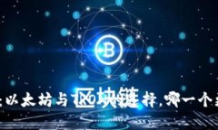 : TP钱包：以太坊与TRON的选