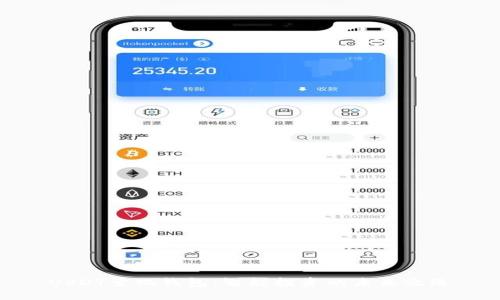 USDT量化钱包：智能投资的未来之选
