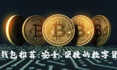 狗狗币官方钱包推荐：安