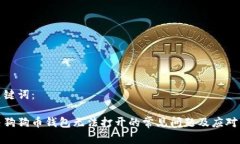 和关键词：解决狗狗币钱